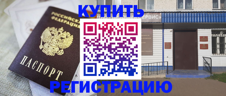 прописка поиск в Соль-Илецке