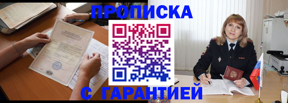 прописка регистрация в Соль-Илецке