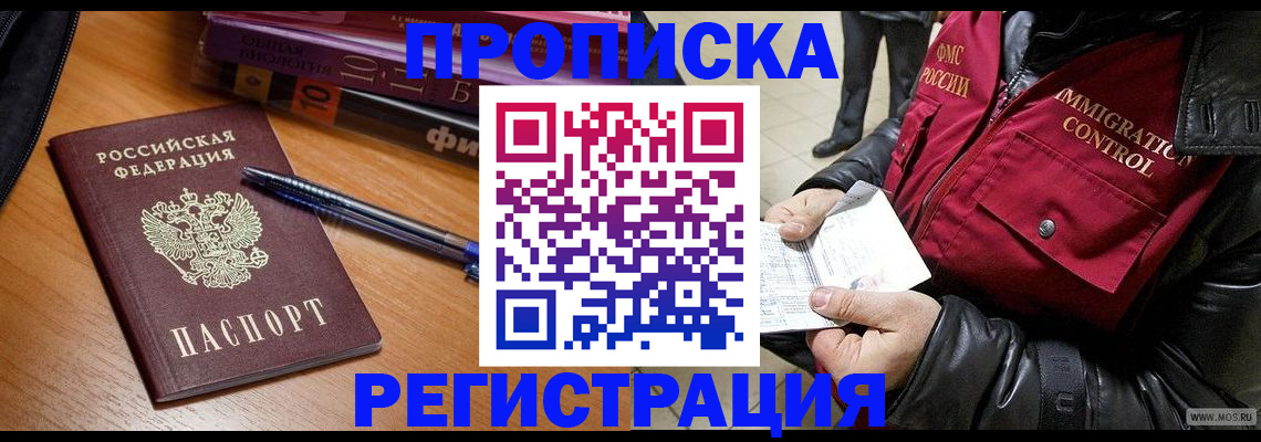 прописка иностранных граждан в Соль-Илецке
