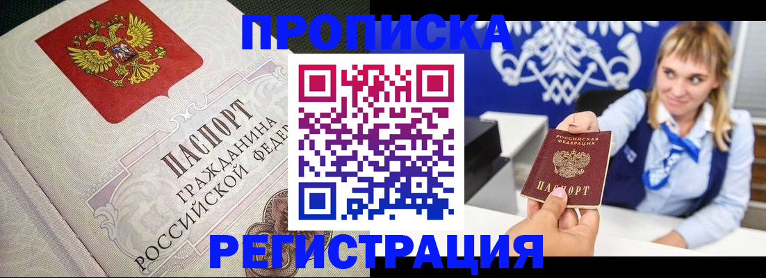 прописка поиск в Соль-Илецке