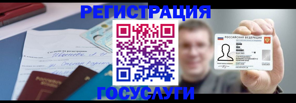 прописка 2025 в Соль-Илецке