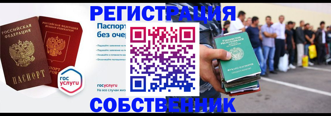 временная регистрация в Соль-Илецке