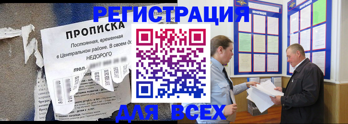 где прописаться в Соль-Илецке